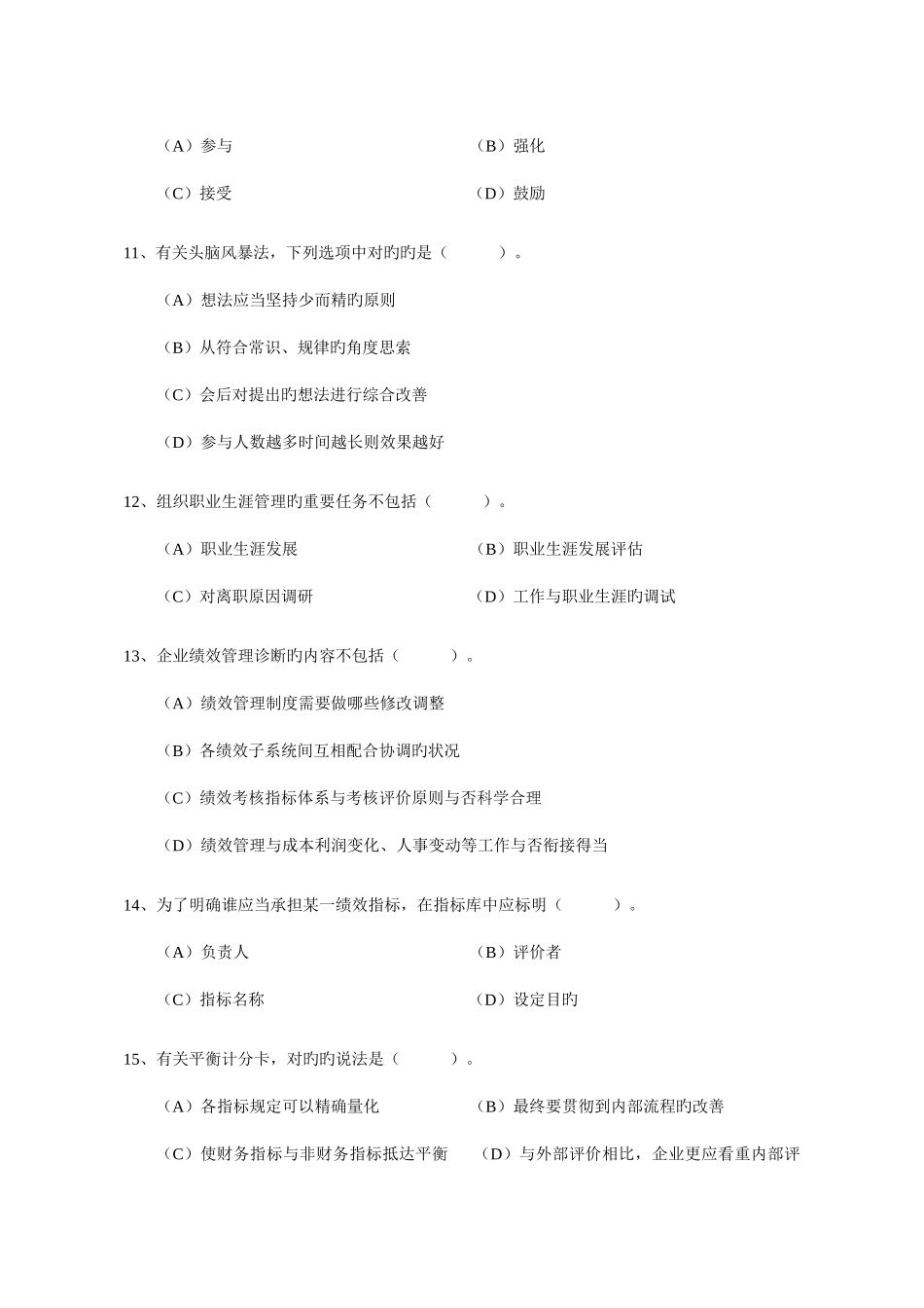 2025年一级企业人力资源管理师考前模拟题含答案_第3页