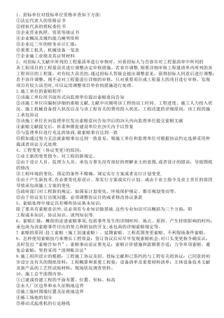 2025年二级建造师机电工程管理与实务知识点总结