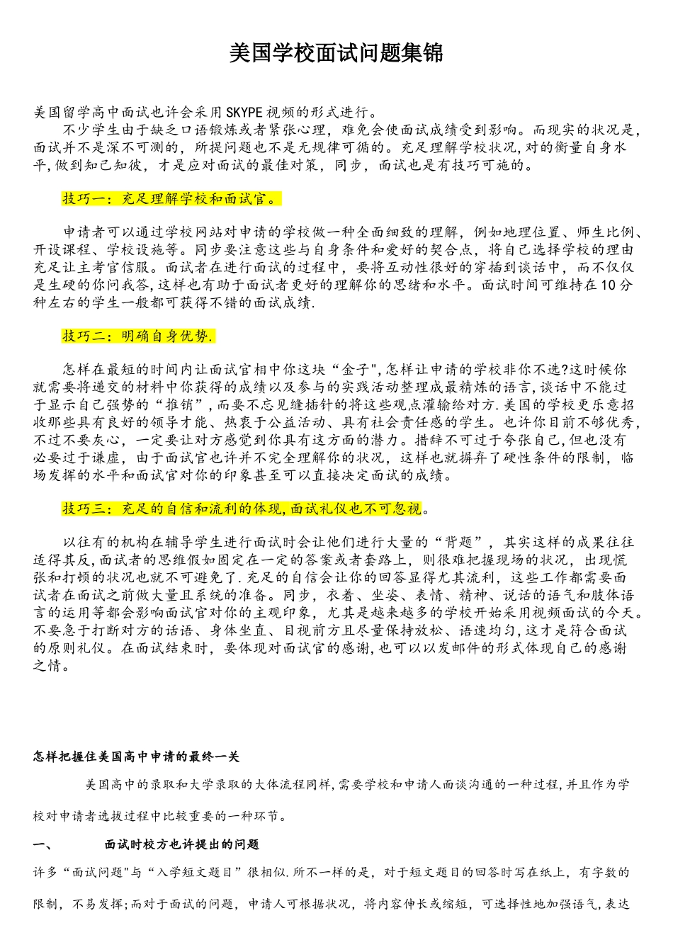 2025年美国学校面试问题集锦_第1页