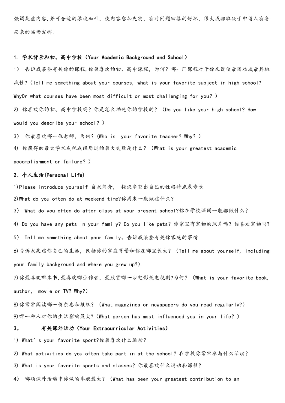 2025年美国学校面试问题集锦_第2页