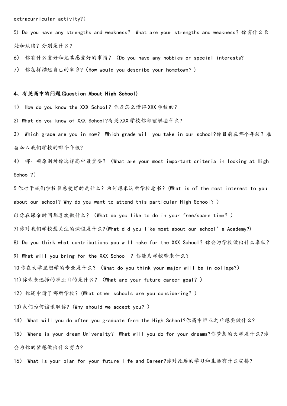 2025年美国学校面试问题集锦_第3页