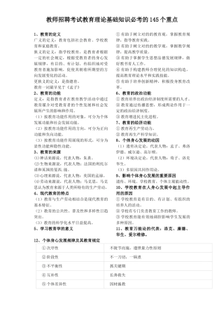 2025年教师招聘考试教育理论基础知识必考的145个重点
