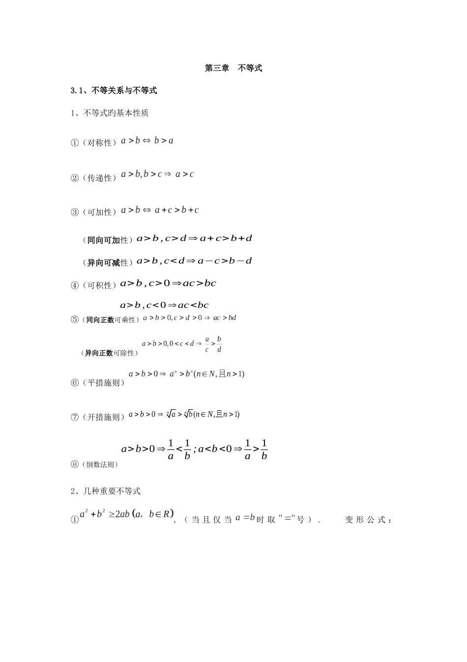 2025年不等式知识点归纳_第1页
