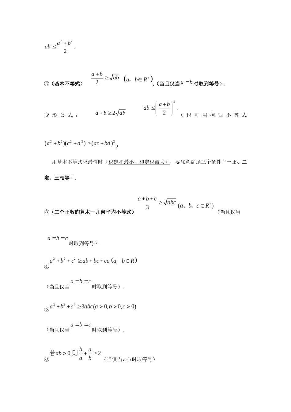 2025年不等式知识点归纳_第2页