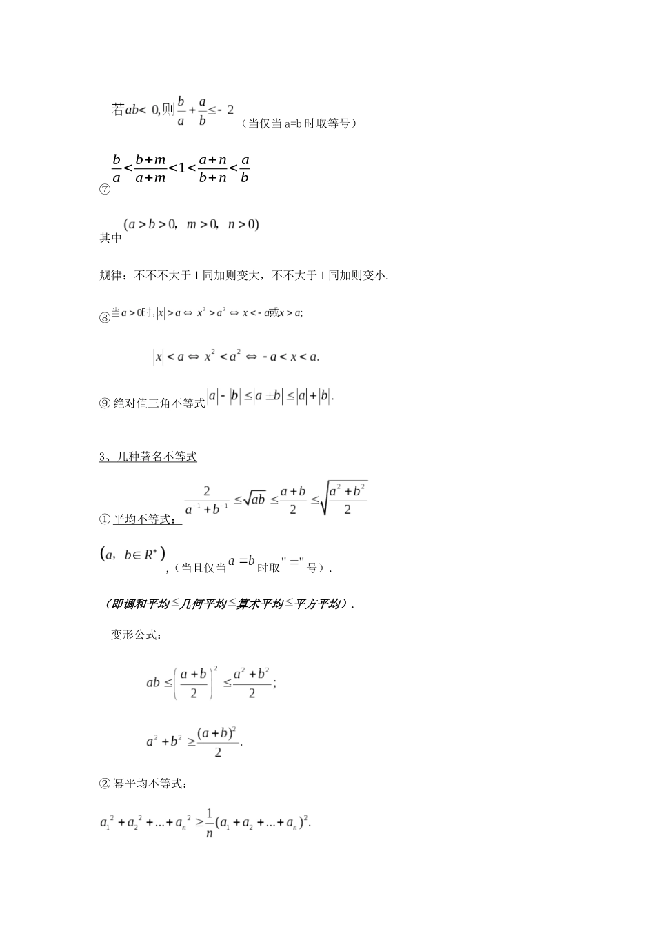 2025年不等式知识点归纳_第3页