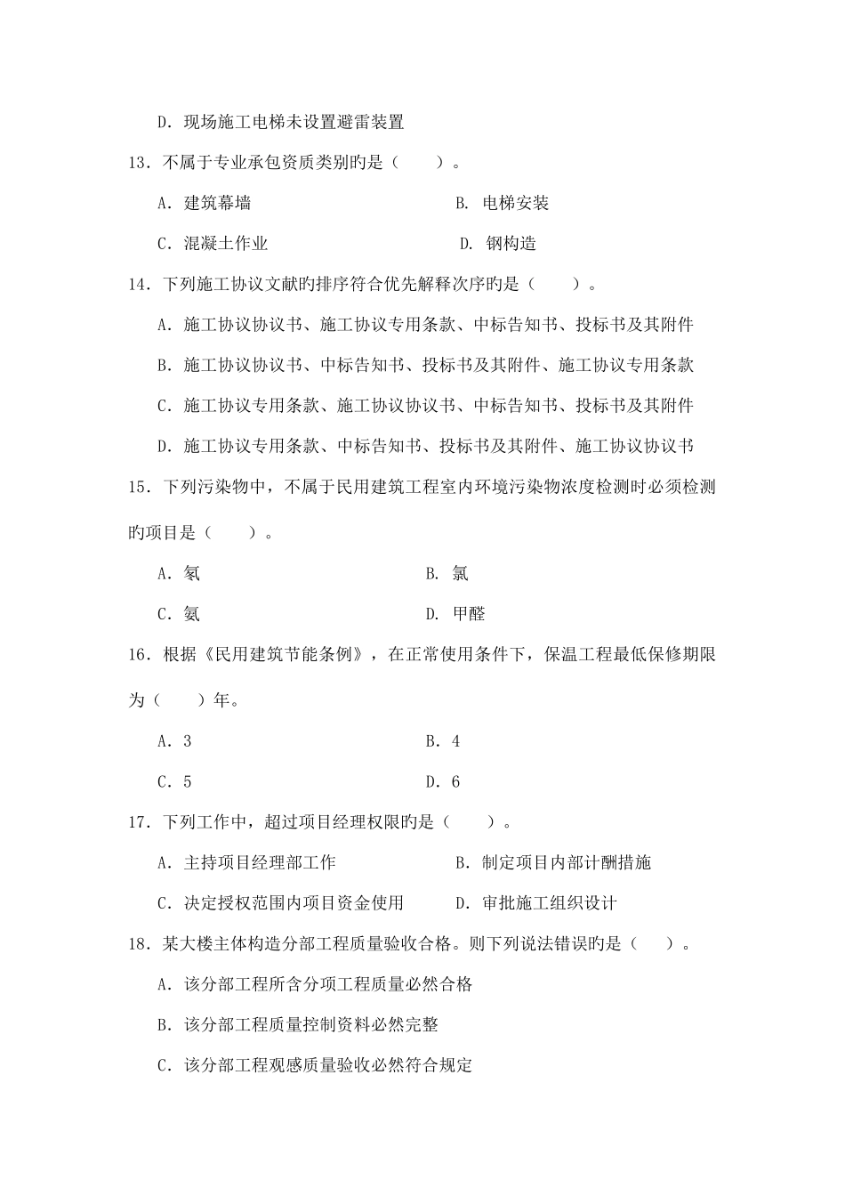 2025年二级建造师建筑工程管理与实务真题及答案资料_第3页