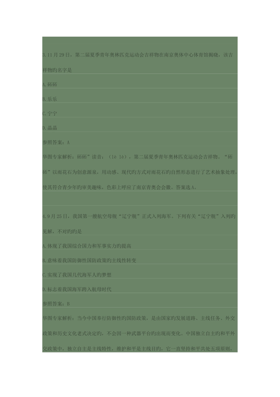 2025年下半年南京市事业单位公开招聘工作人员考试_第2页