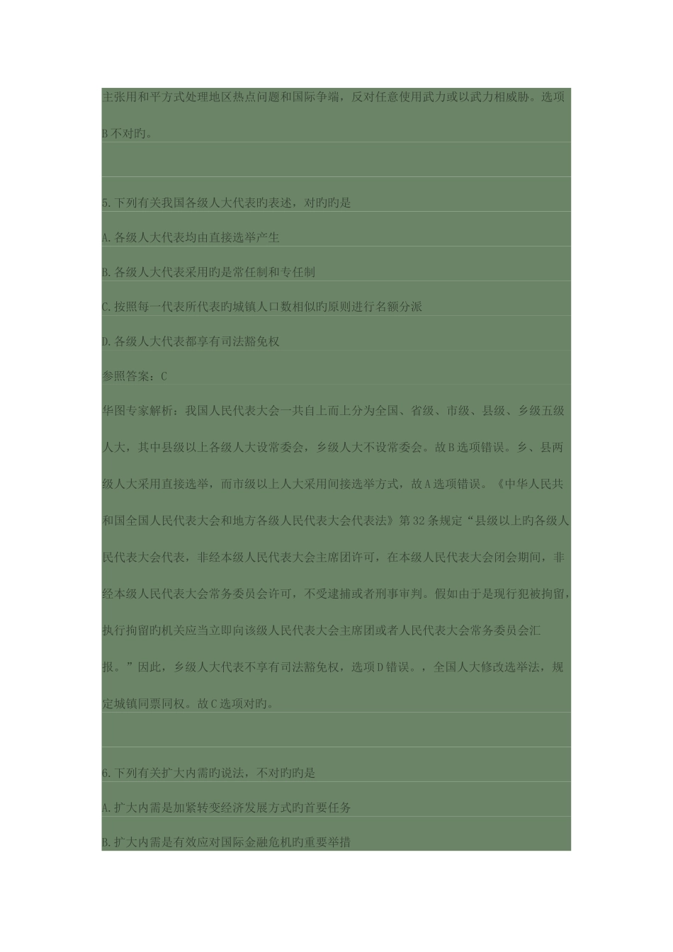 2025年下半年南京市事业单位公开招聘工作人员考试_第3页