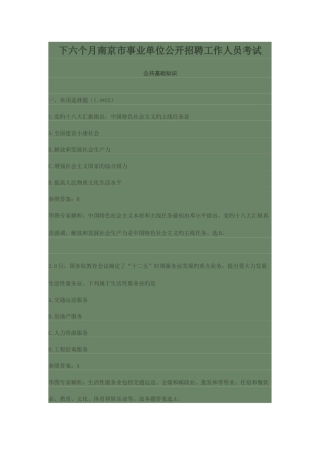 2025年下半年南京市事业单位公开招聘工作人员考试