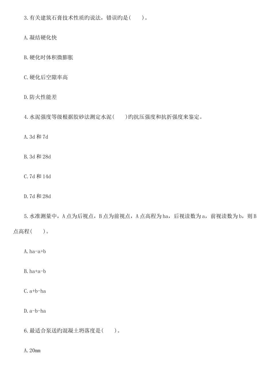 2025年二级建造师考试建筑工程真题答案解析_第2页