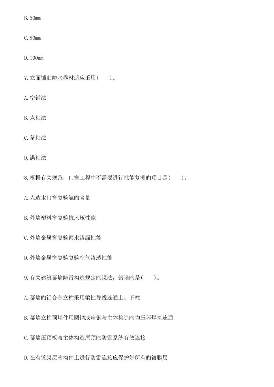 2025年二级建造师考试建筑工程真题答案解析_第3页