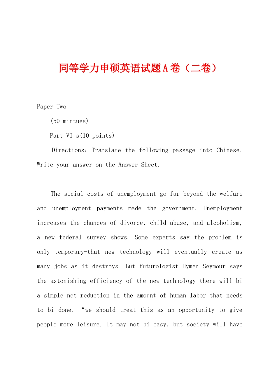 2025年同等学力申硕英语试题A卷二卷_第1页
