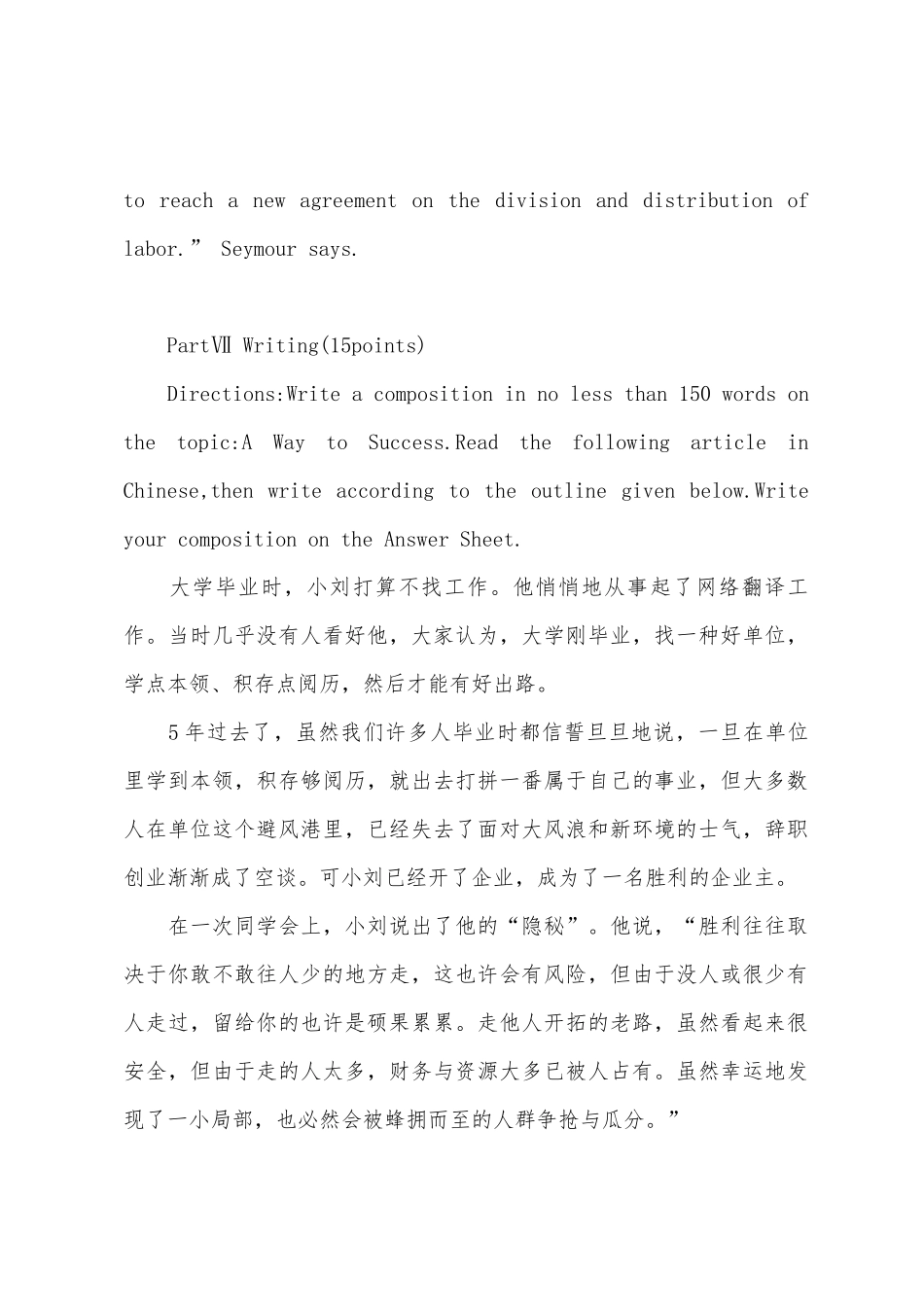 2025年同等学力申硕英语试题A卷二卷_第2页