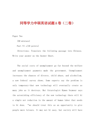 2025年同等学力申硕英语试题A卷二卷