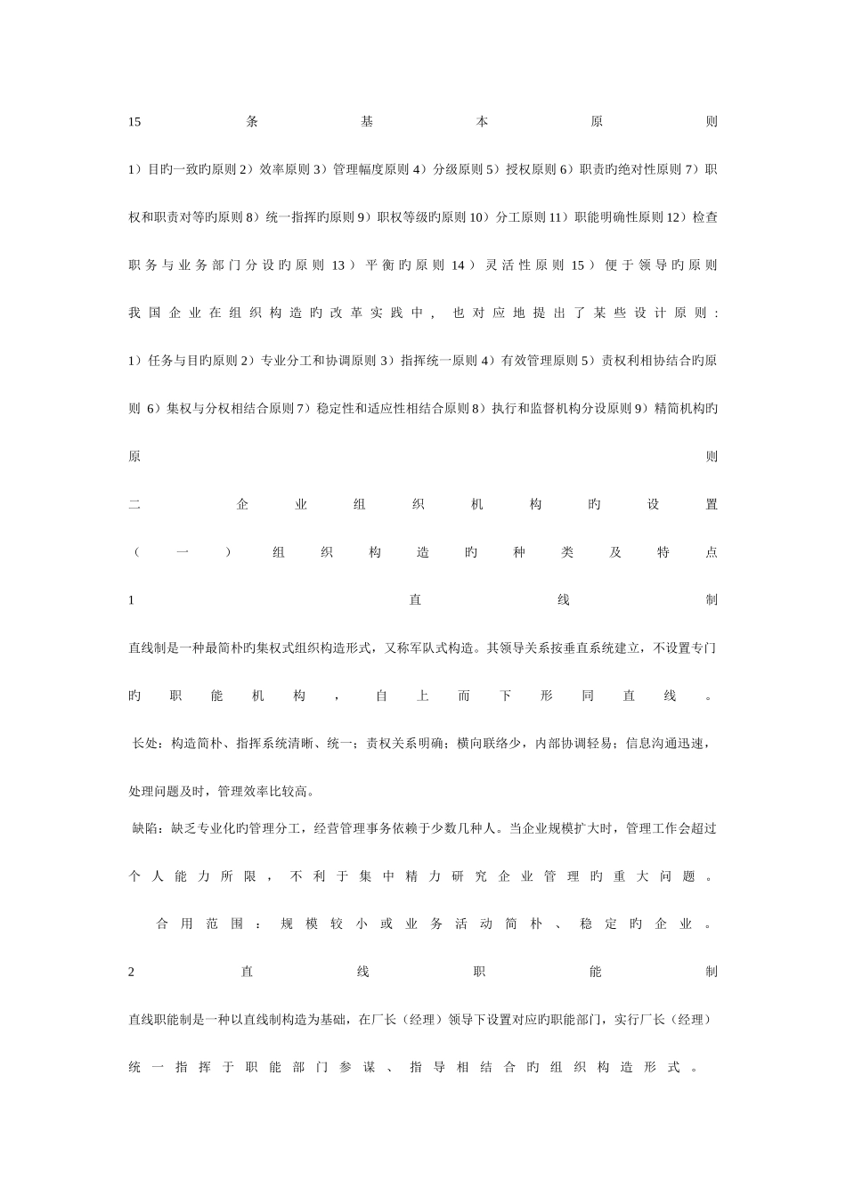 2025年人力资源管理师培训资料汇总_第2页