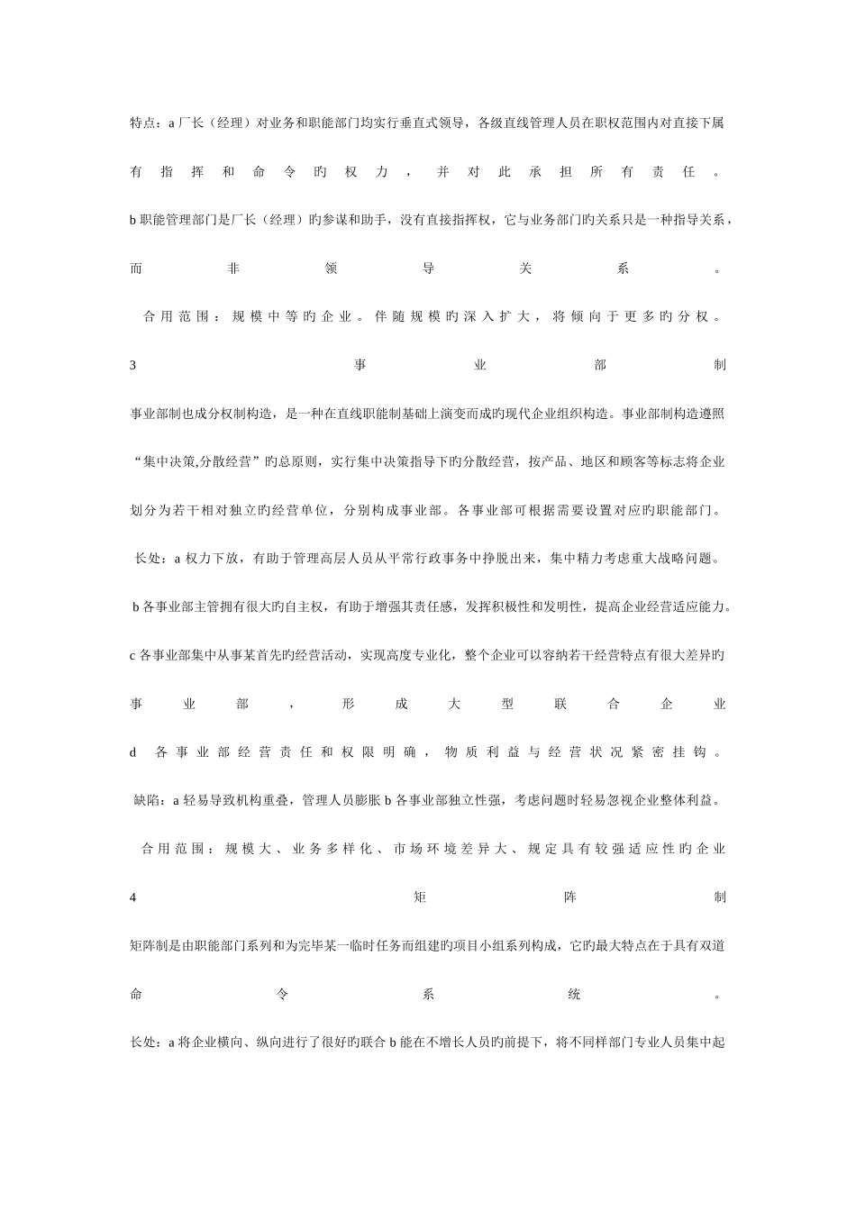 2025年人力资源管理师培训资料汇总_第3页