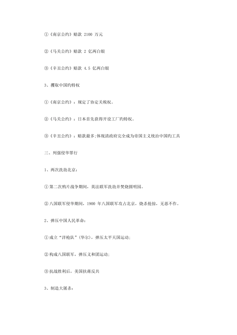 2025年中国近代史纲要知识点汇总_第2页