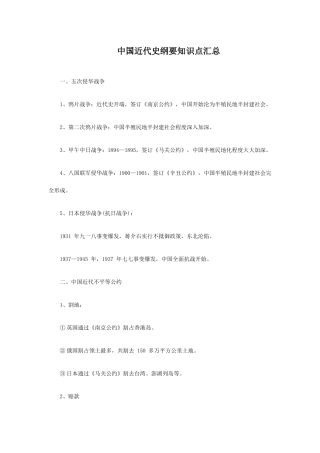 2025年中国近代史纲要知识点汇总