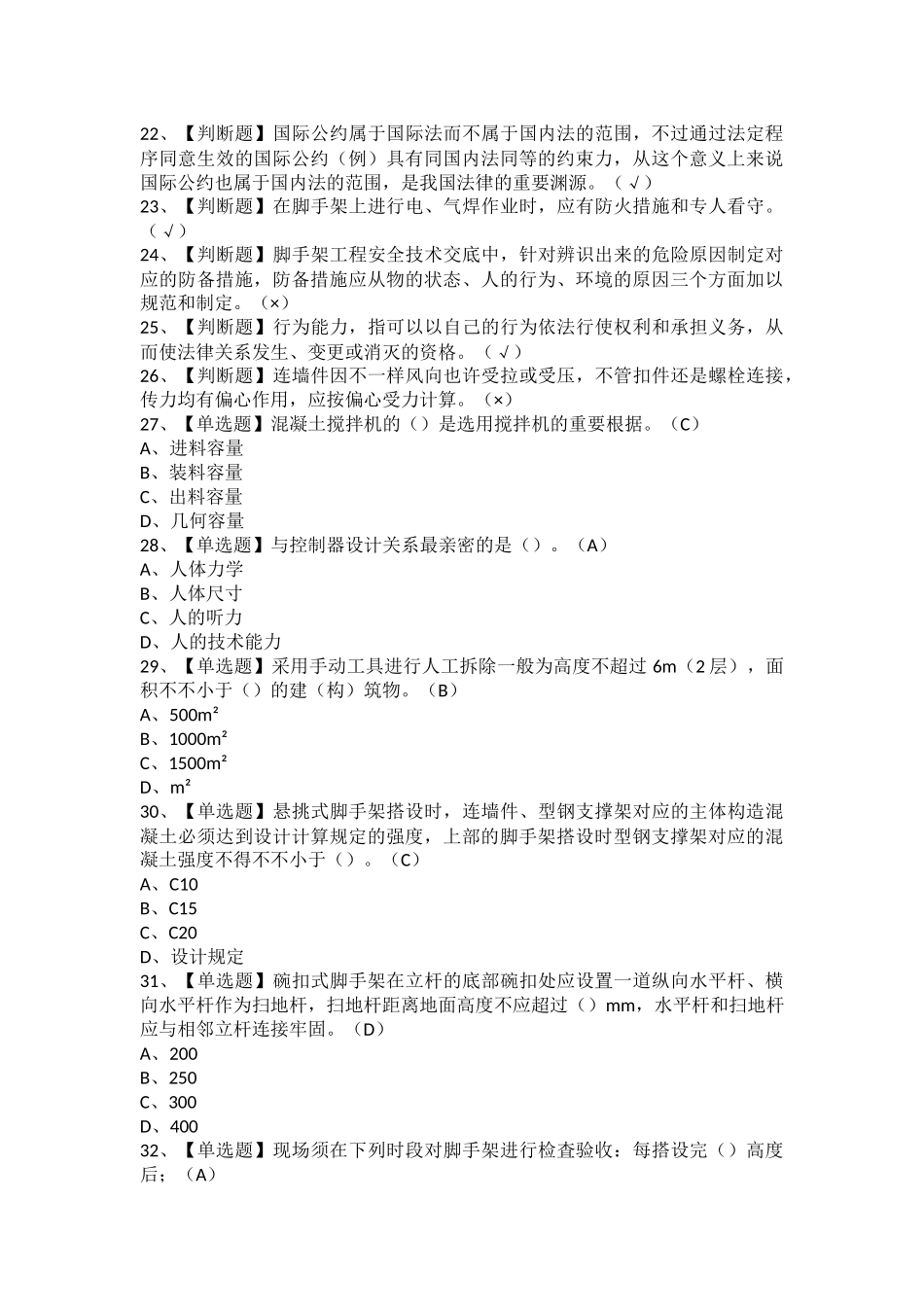 2025年安全员A证山东省考试题及安全员A证山东省理论考试_第2页