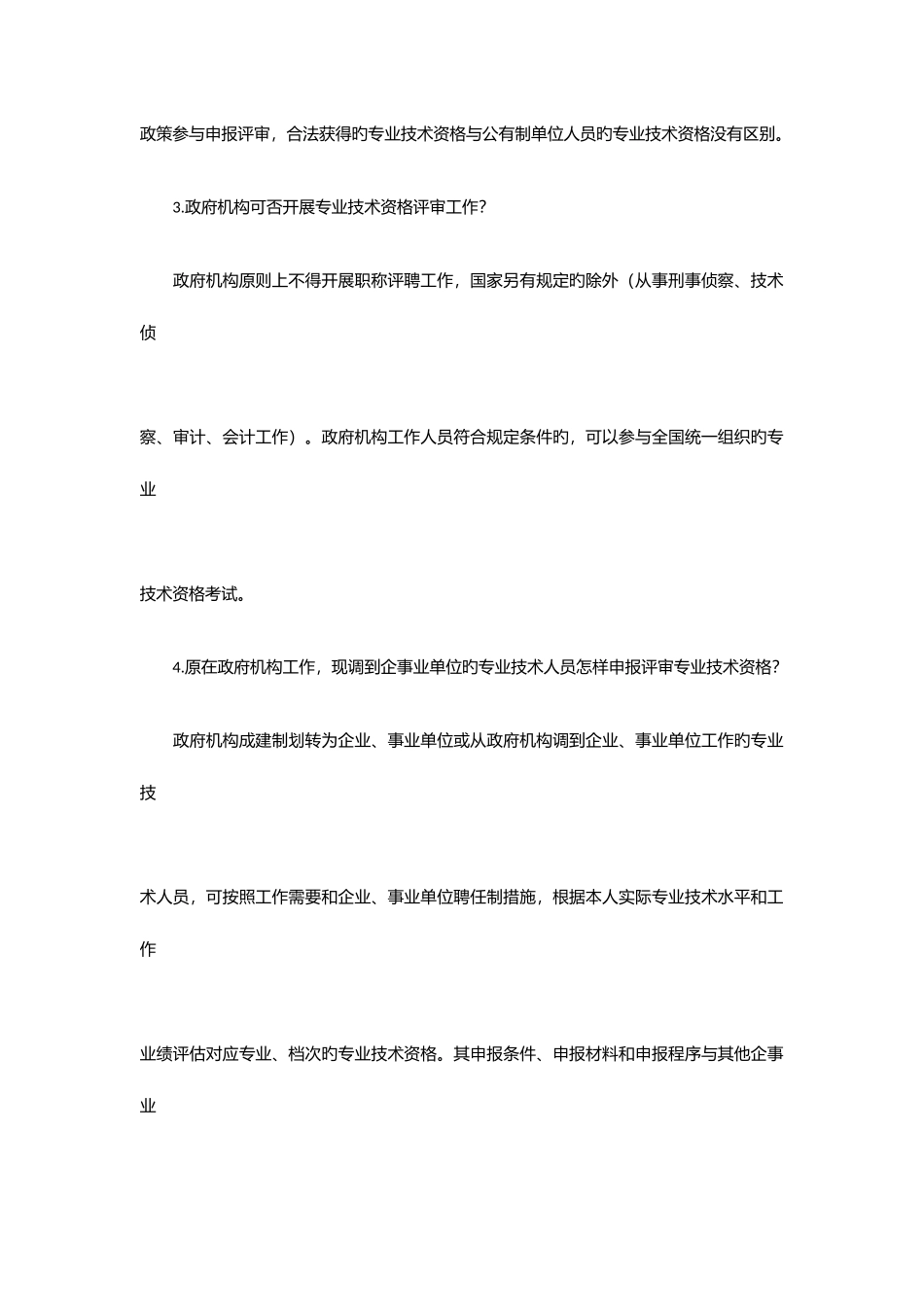 2025年专业技术人员职称评审和继续教育政策热点知识回答_第2页