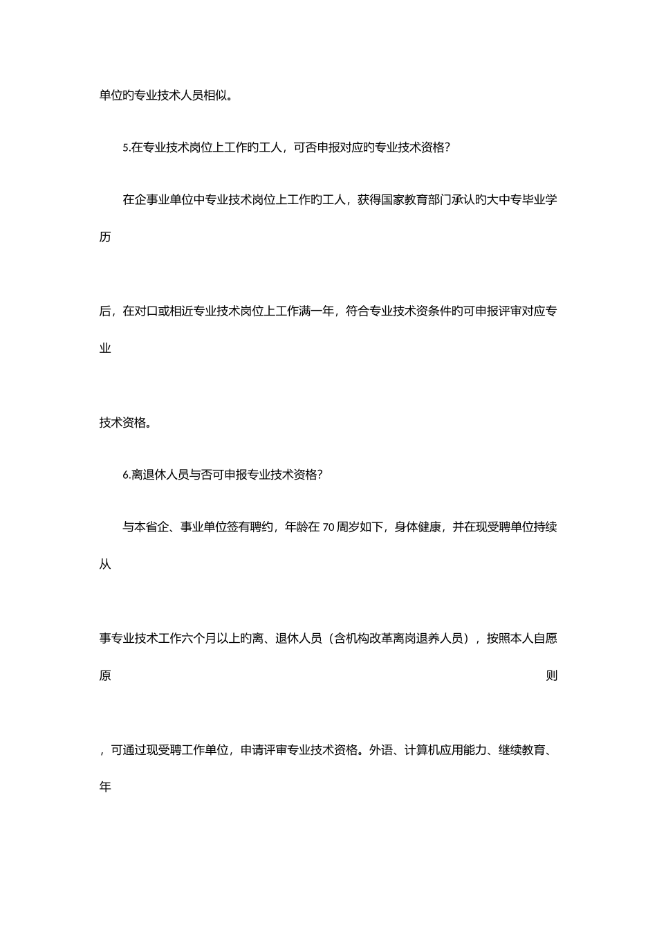 2025年专业技术人员职称评审和继续教育政策热点知识回答_第3页