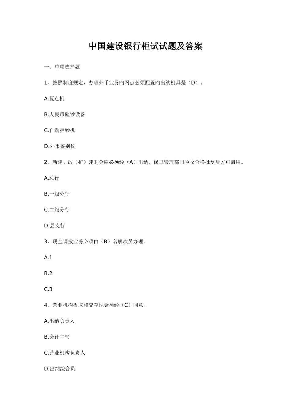 2025年中国建设银行考试试题及答案_第1页