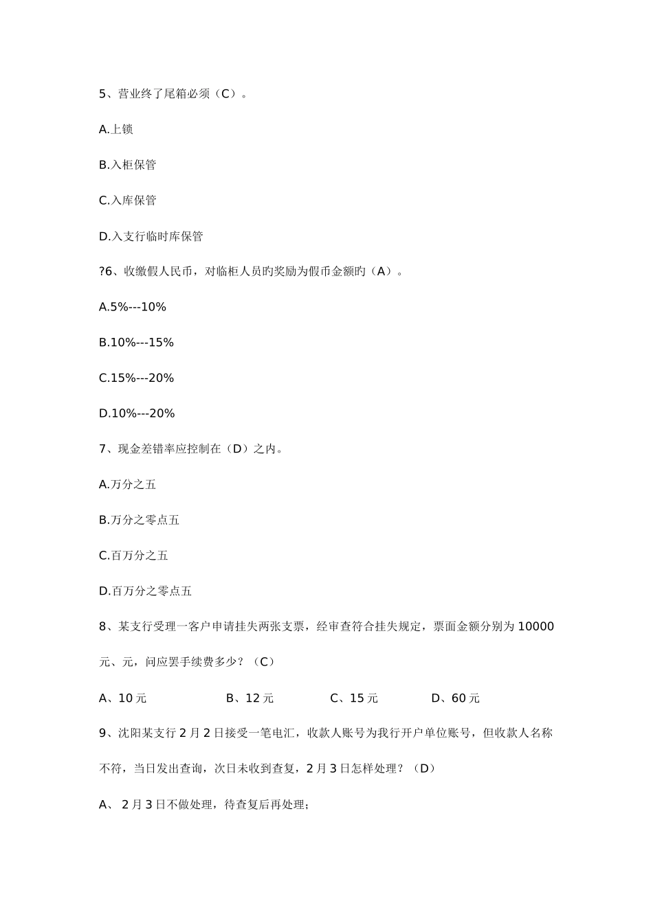 2025年中国建设银行考试试题及答案_第2页