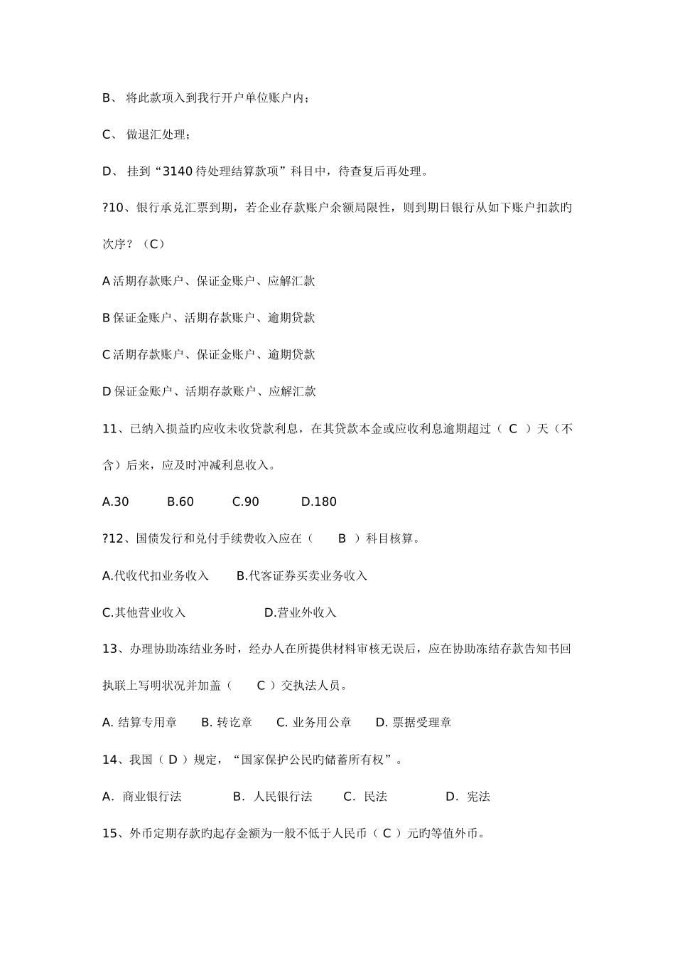 2025年中国建设银行考试试题及答案_第3页