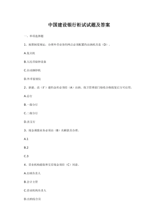 2025年中国建设银行考试试题及答案