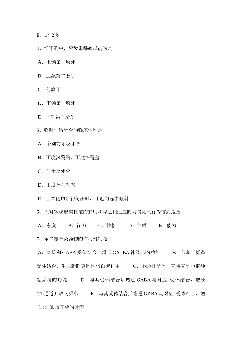 2025年上半年湖北省口腔执业医师临床医学基础外科学考试题_第2页