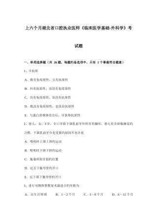 2025年上半年湖北省口腔执业医师临床医学基础外科学考试题