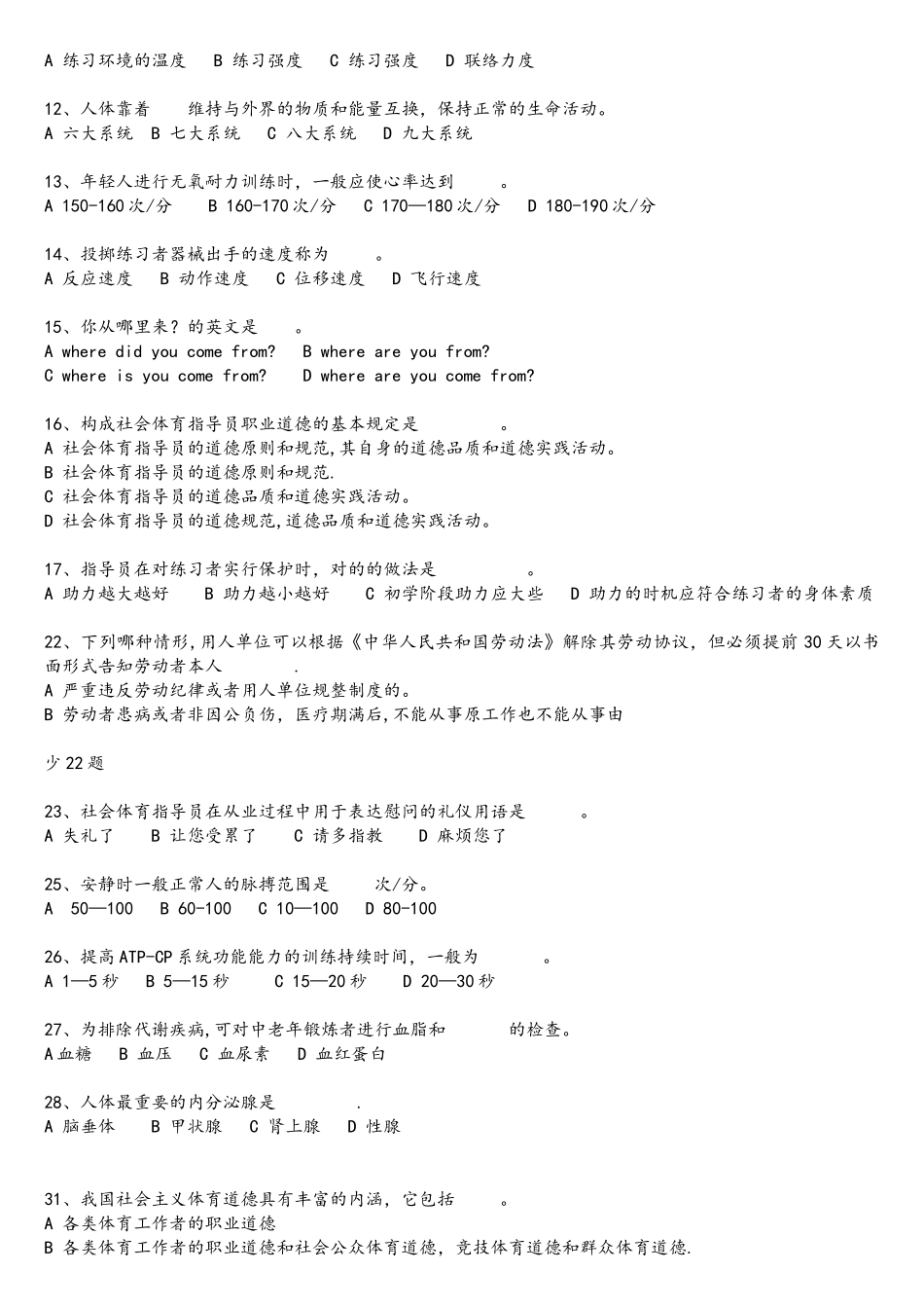 2025年社会体育指导员考题_第2页