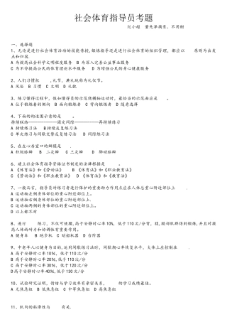 2025年社会体育指导员考题