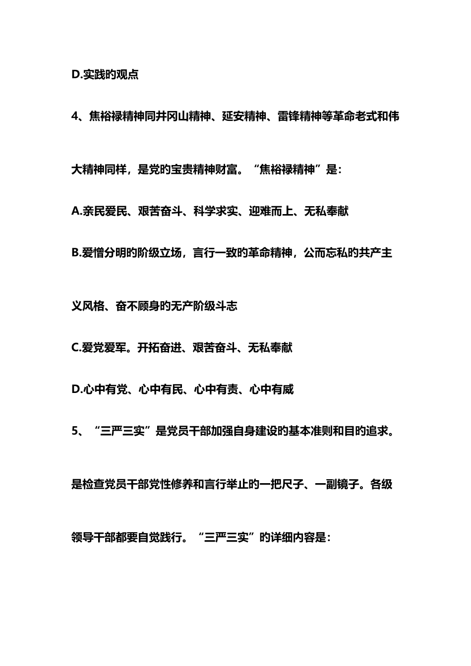 2025年东营市教师招聘考试真题解析_第3页