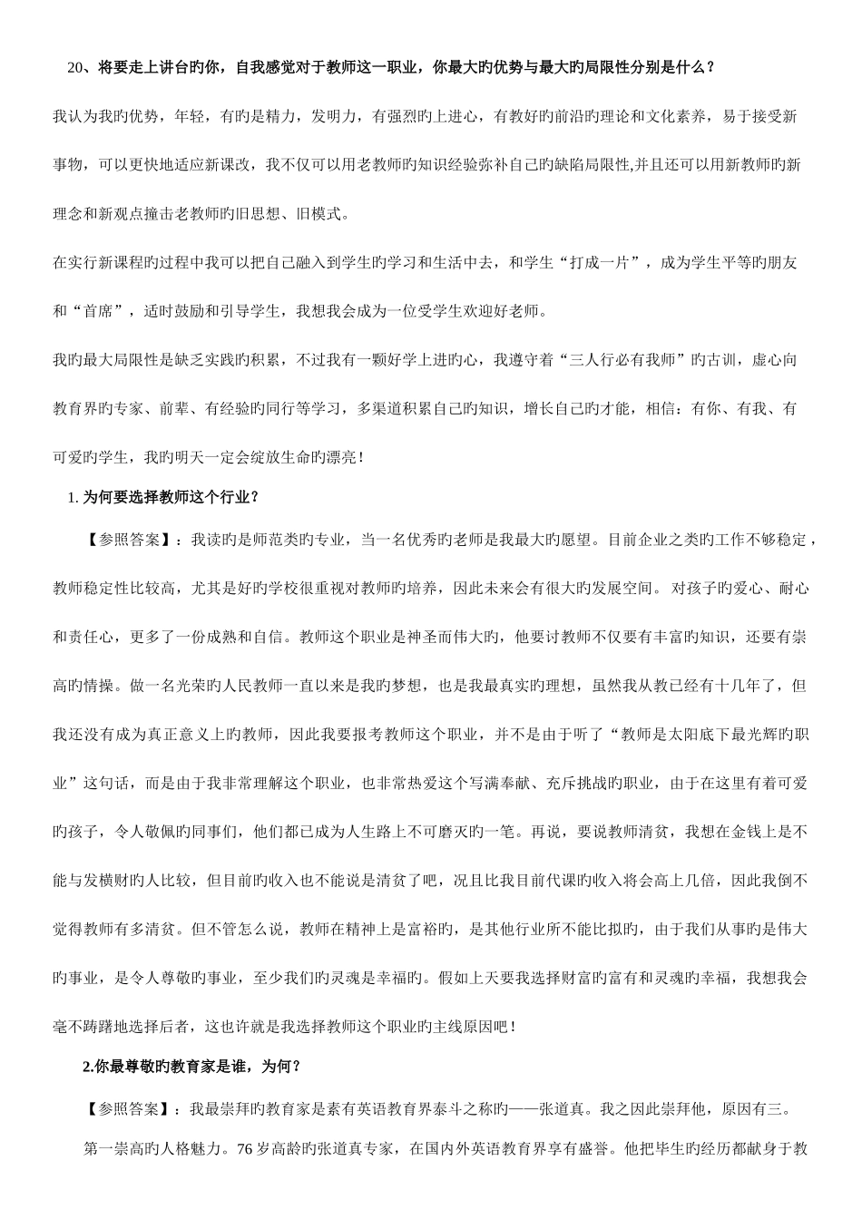 2025年中学教师资格证结构化面试题汇总_第1页