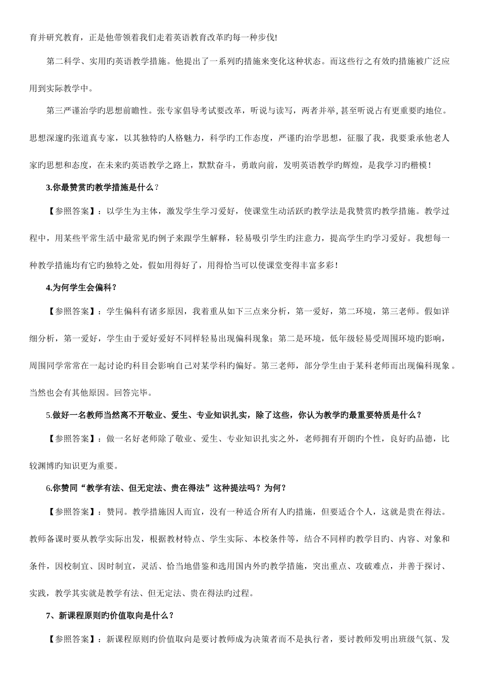 2025年中学教师资格证结构化面试题汇总_第2页