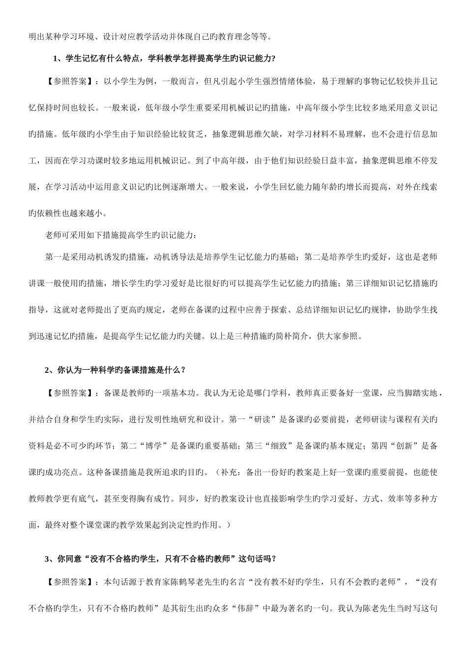 2025年中学教师资格证结构化面试题汇总_第3页