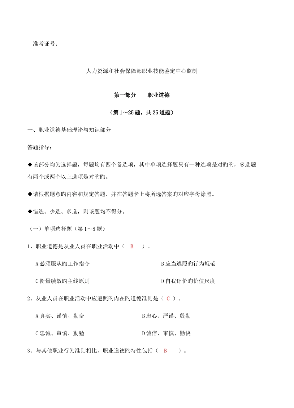 2025年人力资源管理师助理三级模拟题_第2页