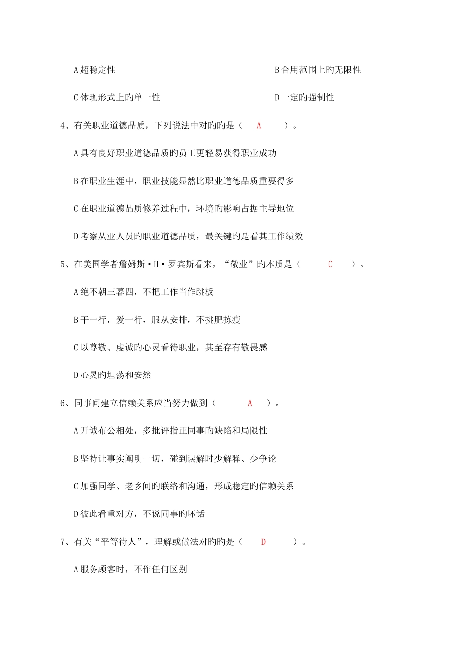 2025年人力资源管理师助理三级模拟题_第3页