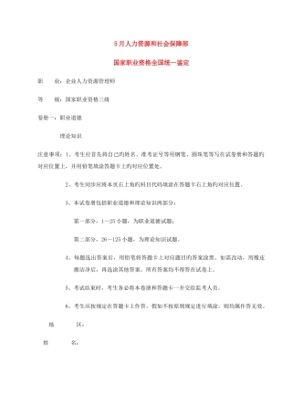2025年人力资源管理师助理三级模拟题