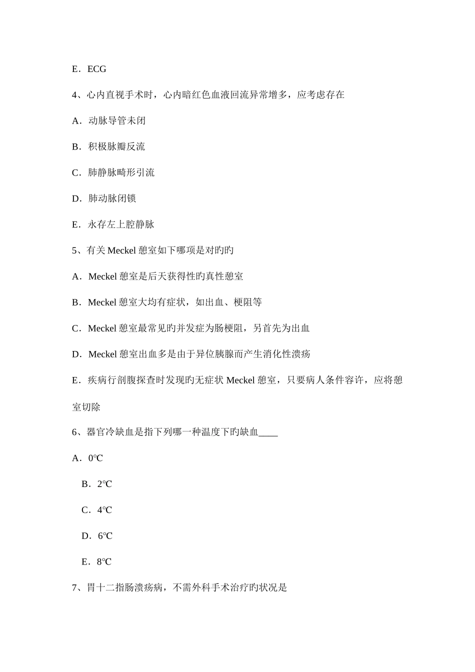 2025年下半年湖北省外科主治医师小儿普外科考试题_第2页