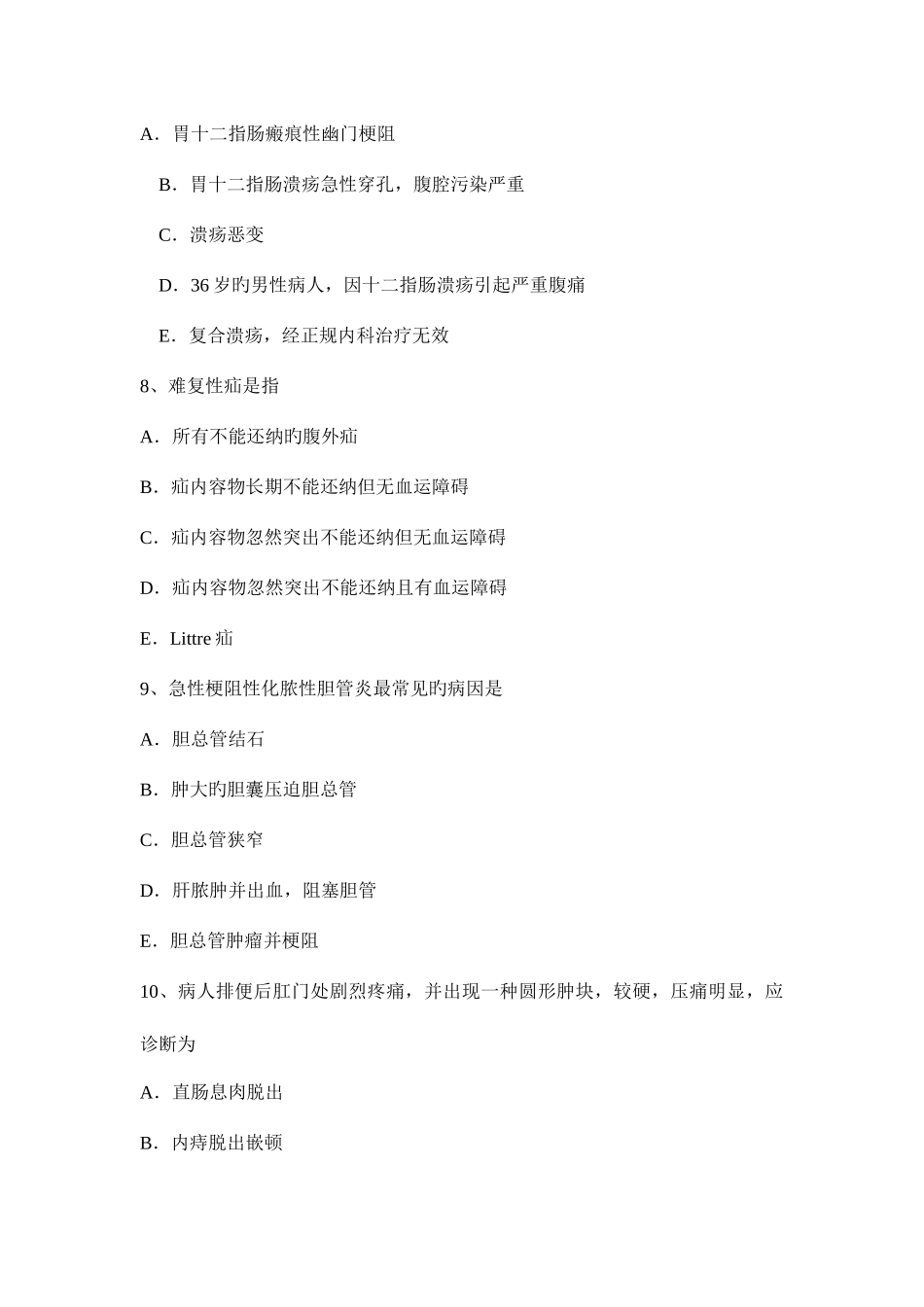 2025年下半年湖北省外科主治医师小儿普外科考试题_第3页