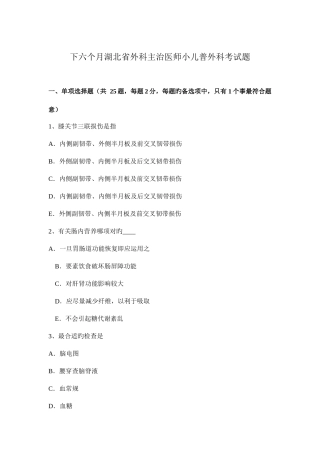 2025年下半年湖北省外科主治医师小儿普外科考试题