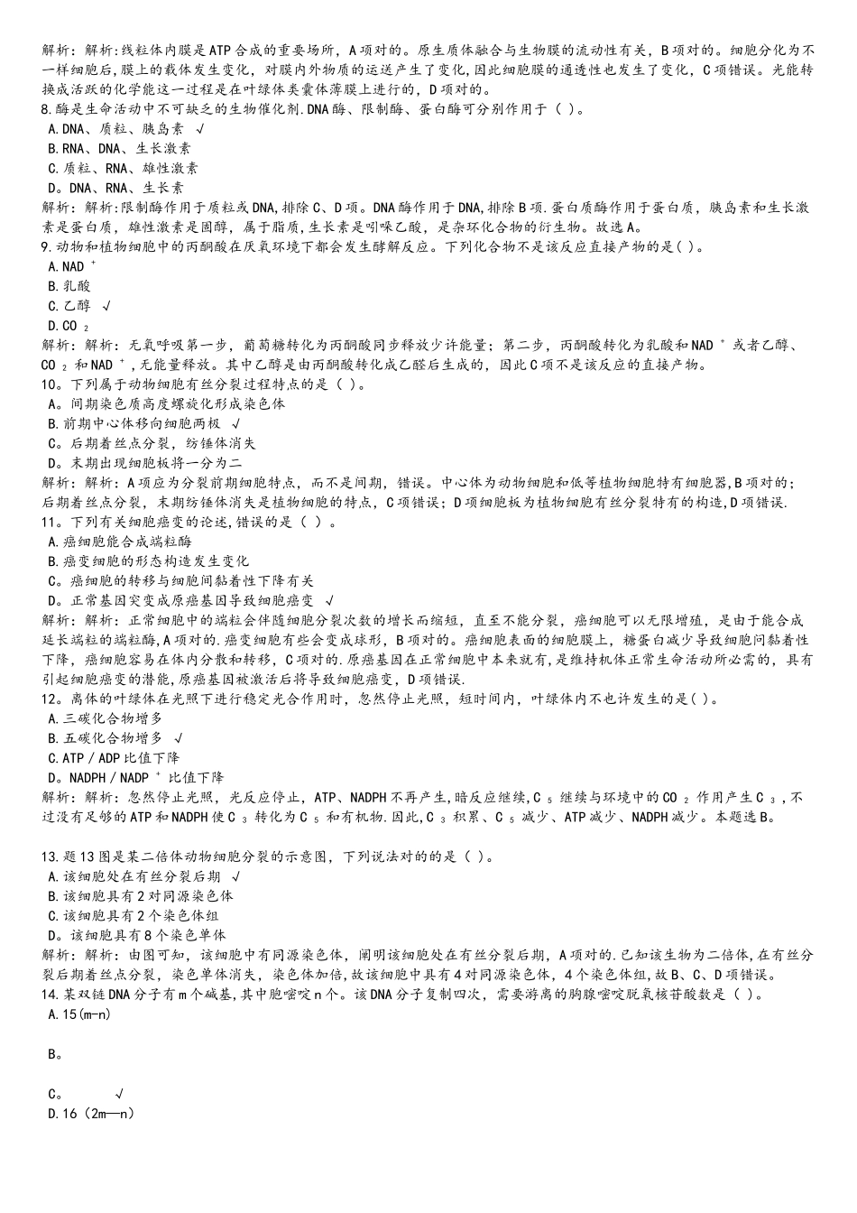 2025年福建省教师公开招聘考试中学生物真题试卷_第2页