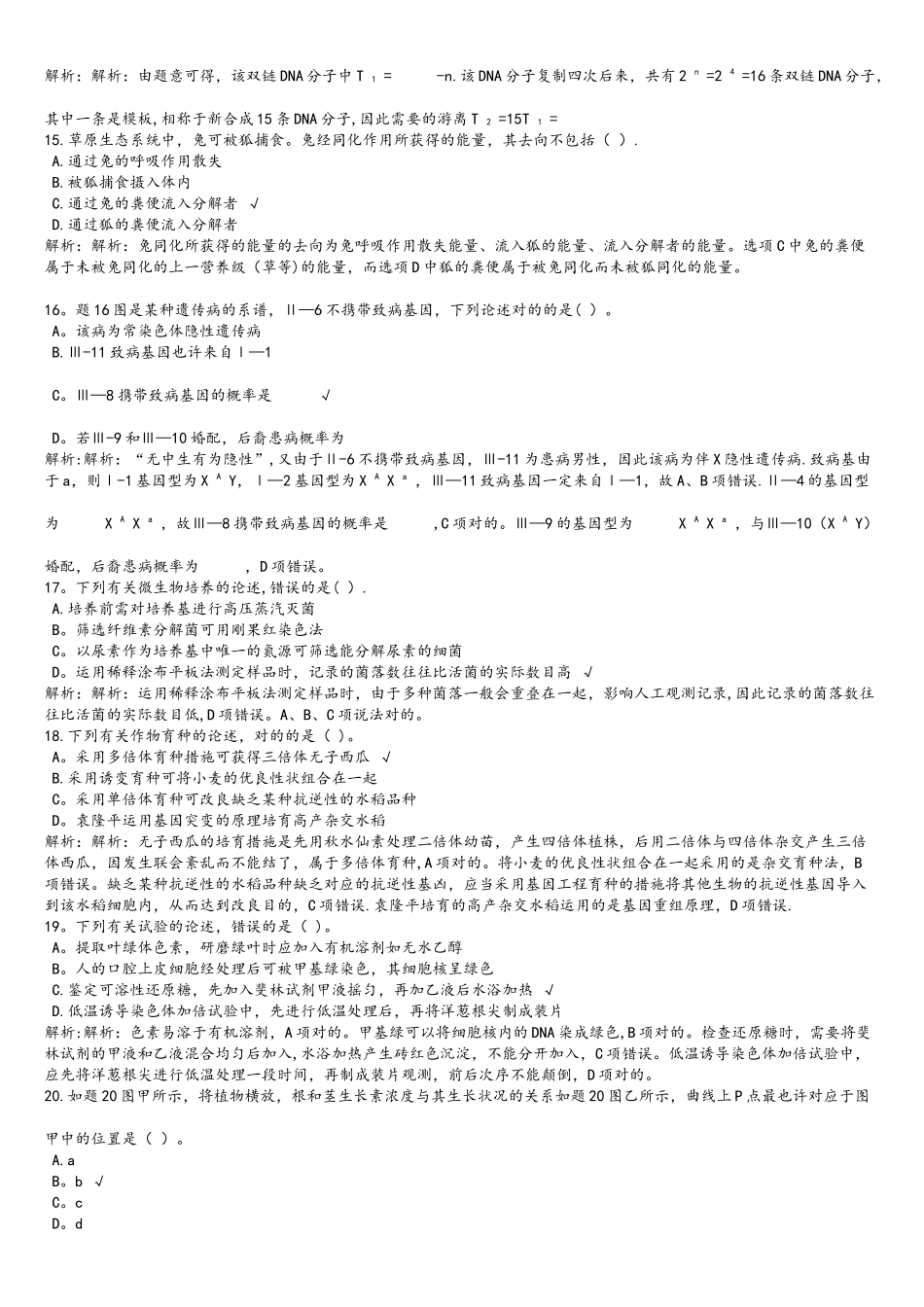 2025年福建省教师公开招聘考试中学生物真题试卷_第3页