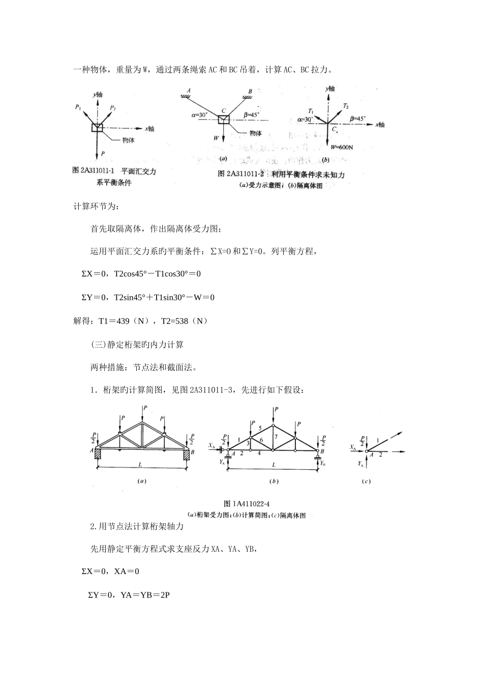 2025年二级建造师建筑实务选择题讲义_第2页