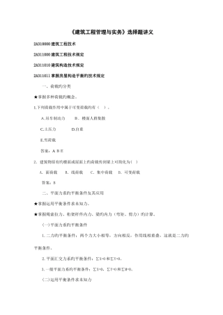 2025年二级建造师建筑实务选择题讲义