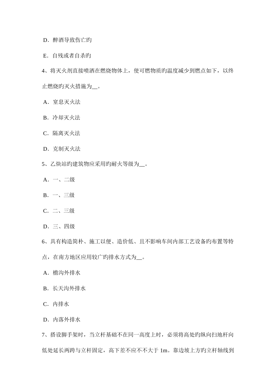 2025年下半年浙江省A类安全员考试试卷_第2页