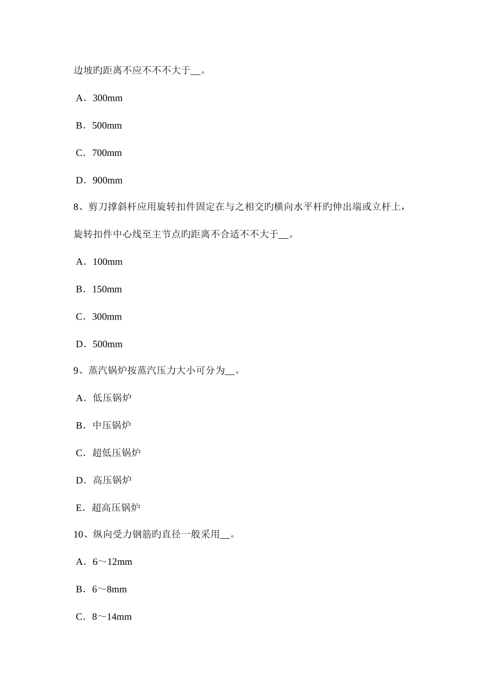 2025年下半年浙江省A类安全员考试试卷_第3页