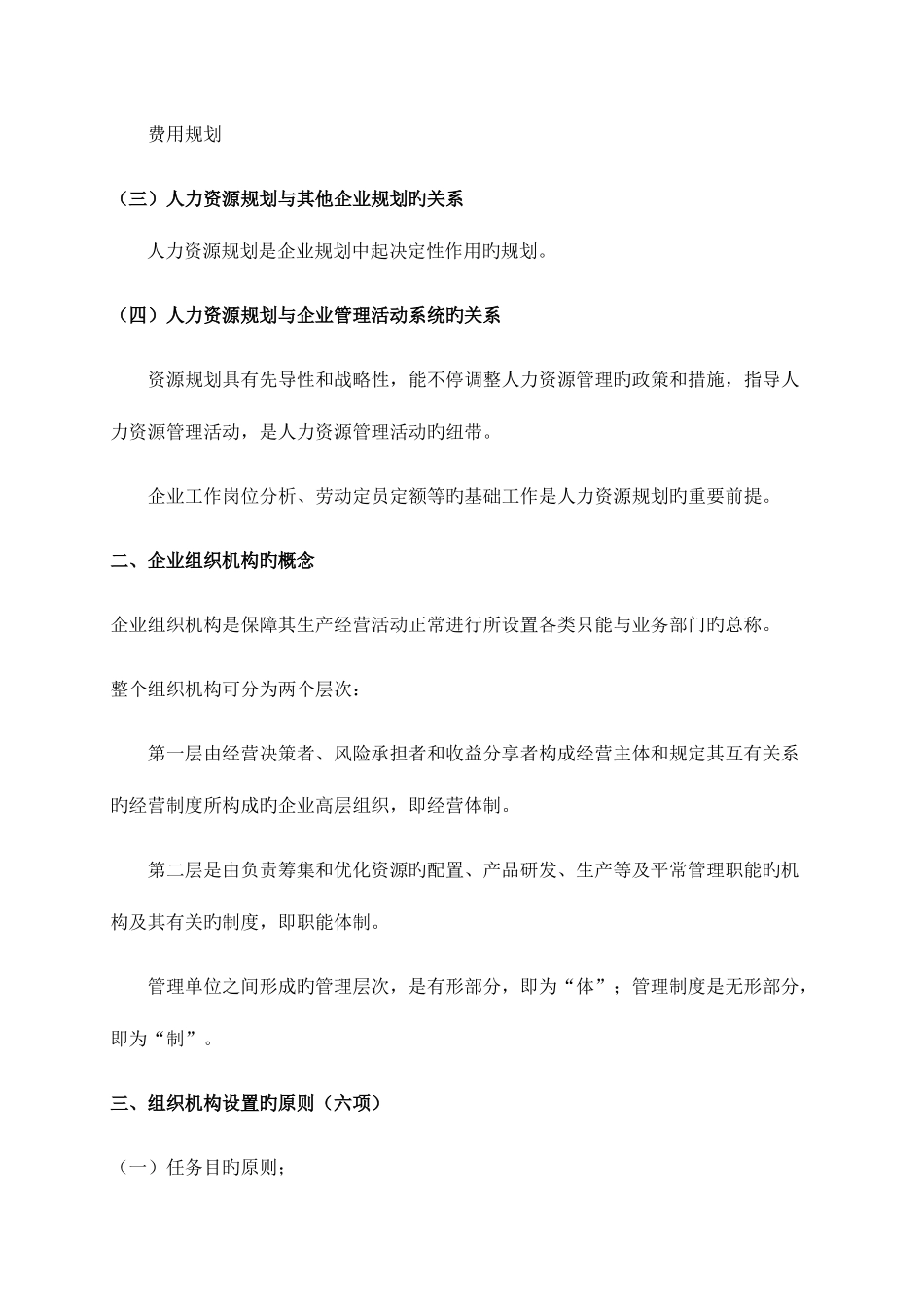 2025年人力资源三级考试重点整理第三版_第2页